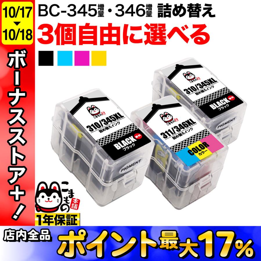 キヤノン用 BC-345XL BC-346XL 詰め替えインク 顔料BK＆3色