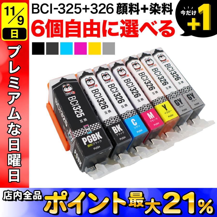 こまもの本舗 BCI-326+325 キャノン用 プリンターインク 互換