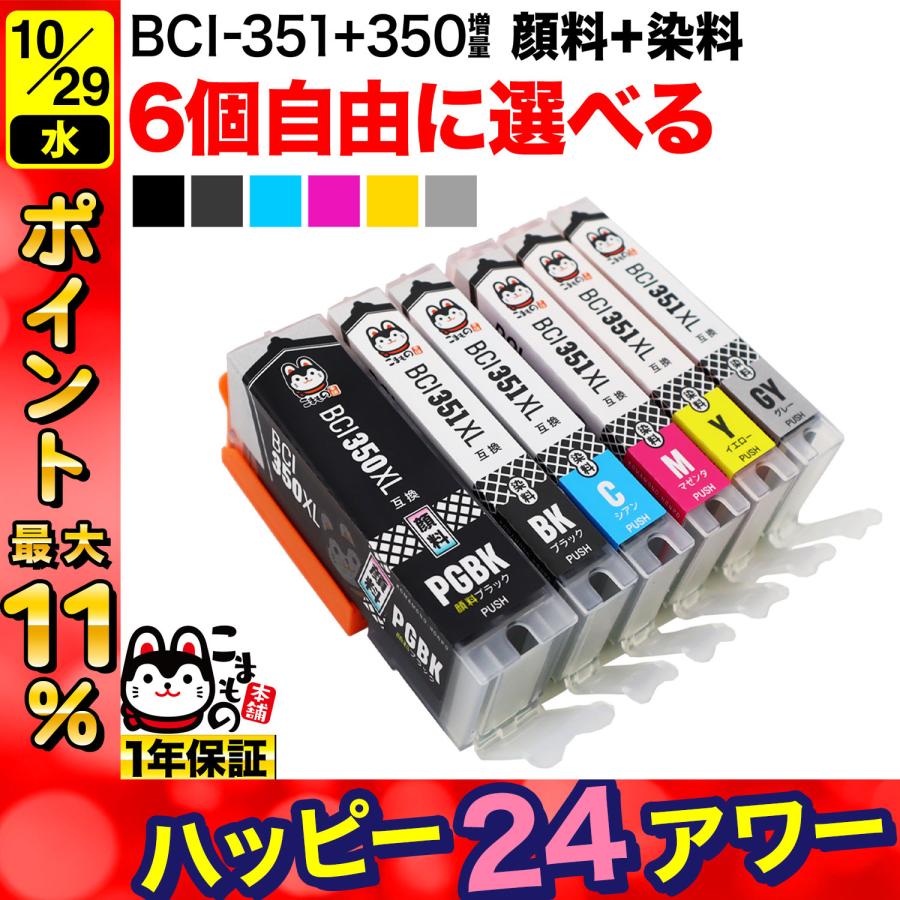 純正15個バラ Canon PIXUS 351, 350 インク
