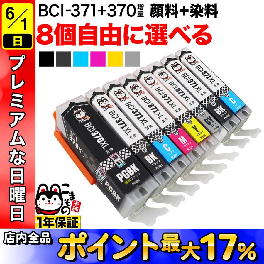 BCI-371XL+370XL キャノン用 プリンターインク 互換インクカートリッジ 自由選択8個セット 選べる8個 PIXUS MG7730 :QR-FC-BCI-371XL-370XL-8:こまもの本舗 Yahoo!店 - 通販 - Yahoo!ショッピング BCI-371XL+370XL キャノン用 プリンターインク 互換インクカートリッジ 自由選択8個セット 選べる8個 PIXUS MG7730 :QR-FC-BCI-371XL-370XL-8:こまもの本舗 Yahoo!店 - 通販 - Yahoo!ショッピング