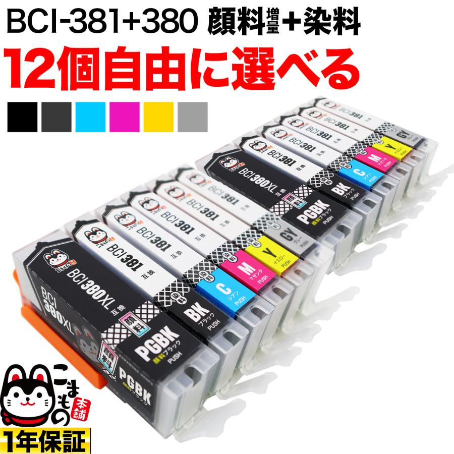 こまもの本舗 BCI-381+380 BCI-381 BCI-380 キャノン用 プリンター