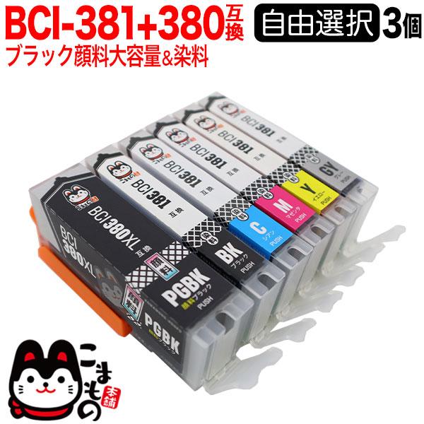 キャノン用 プリンターインク BCI-381-380 互換インク 自由選択3個セット フリーチョイス ブラック顔料・大容量 選べる3個セット :QR-FC-BCI-381-380-3:こまもの本舗 Yahoo!店 - 通販 - Yahoo!ショッピング キャノン用 プリンターインク BCI-381-380 互換インク 自由選択3個セット フリーチョイス ブラック顔料・大容量 選べる3個セット :QR-FC-BCI-381-380-3:こまもの本舗 Yahoo!店 - 通販 - Yahoo!ショッピング
