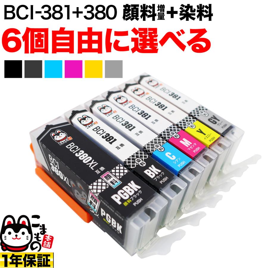 2つセット。単品可能　canon 381 380 キヤノン（Canon） 純正インク BCI-381+380/6MP 2344C002 BCI