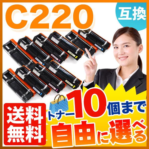 リコー用 C220 互換トナー 自由選択10本セット フリーチョイス 選べる10個セット [入荷待ち] [入荷予定:確認中]