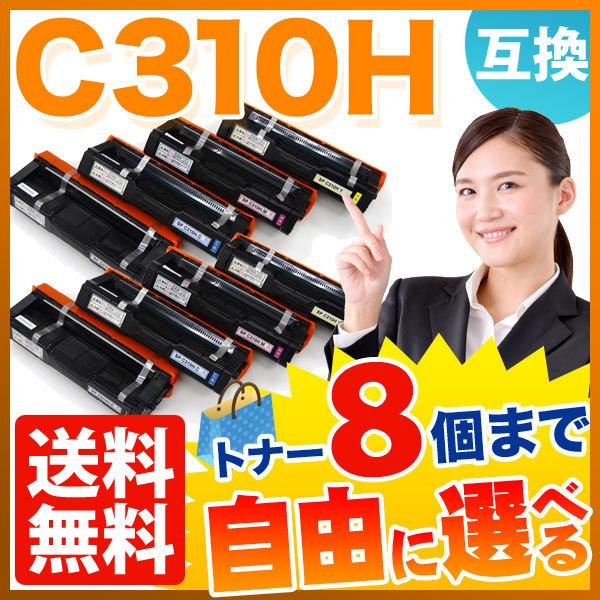 日曜は最大P17％ リコー用 C310H 互換トナー 自由選択8本セット フリーチョイス 大容量 選べる8個セット [入荷待ち] [入荷予定:確認中]