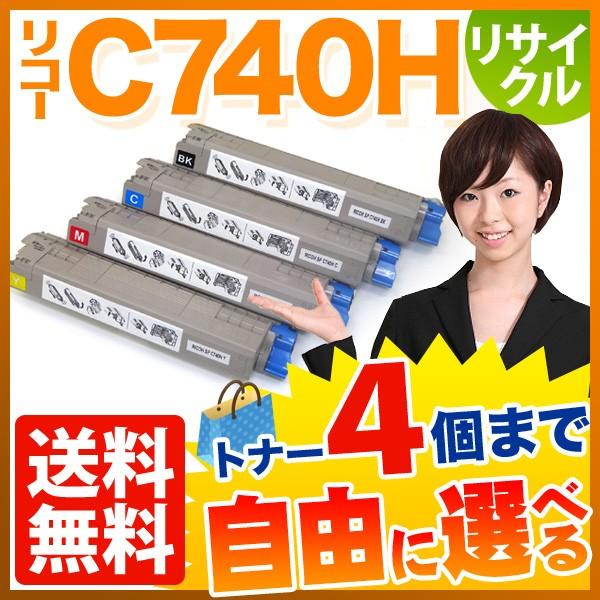 リコー用 C740H リサイクルトナー 大容量 自由選択4本セット フリー