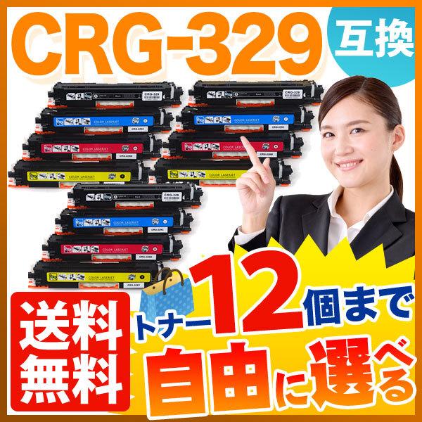 キヤノン用 CRG-329 トナーカートリッジ329 互換トナー 自由選択12本セット フリーチョイス 選べる12個セット