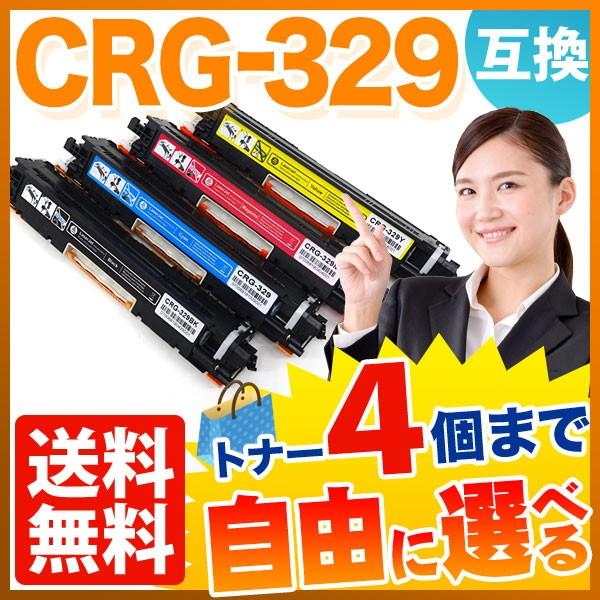 激安通販販売 キヤノン用 カートリッジ329 互換トナー CRG-329 自由