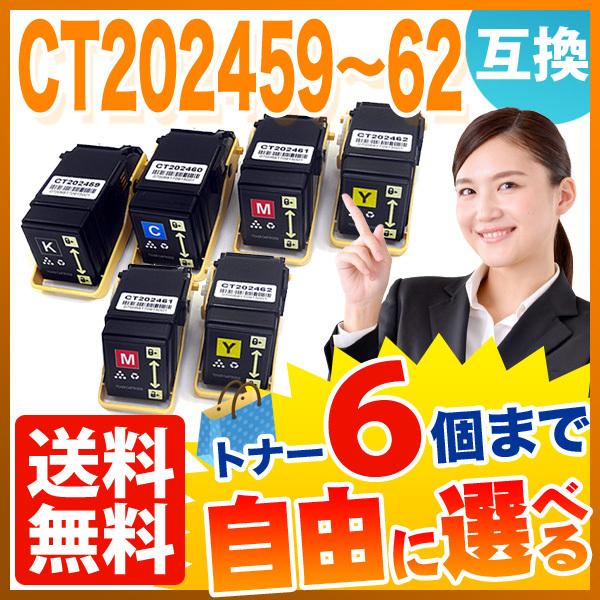 25日は最大P16％ 富士ゼロックス用 CT202459 CT202460 CT202461 CT202462 互換トナー 自由選択6本セット フリーチョイス [入荷待ち] [入荷予定:確認中]