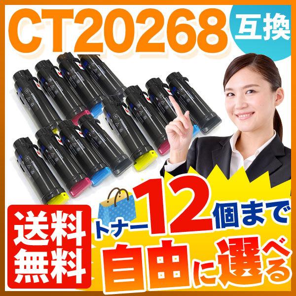 日曜は最大P17％ 富士ゼロックス用 CT20268 互換トナー 自由選択12本セット フリーチョイス 選べる12個セット [入荷待ち] [入荷予定:確認中]