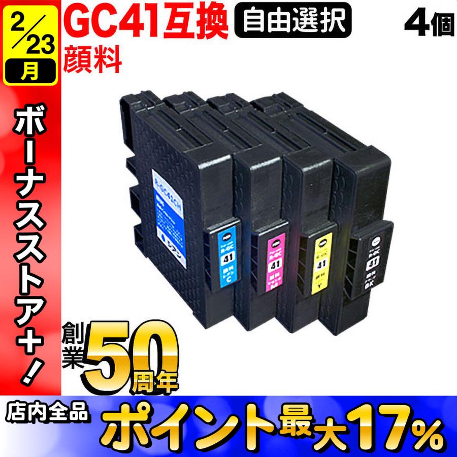 こまもの本舗 GC41 リコー用 互換インクカートリッジ 顔料 自由選択4個