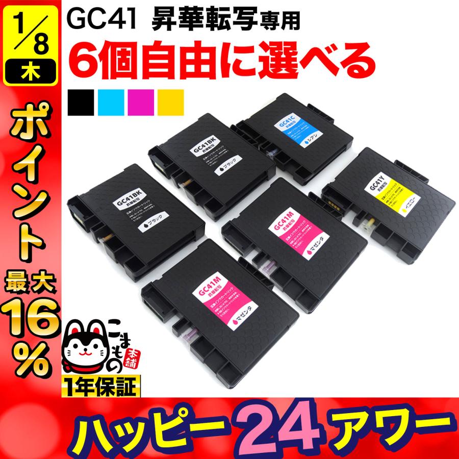 リコー　インク　GC41互換 こまもの本舗 昇華転写専用 リコー用 GC41互換インク