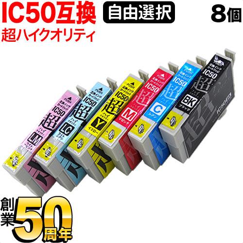 こまもの本舗 IC6CL50 IC50 ふうせん エプソン用 選べる8個 高品質