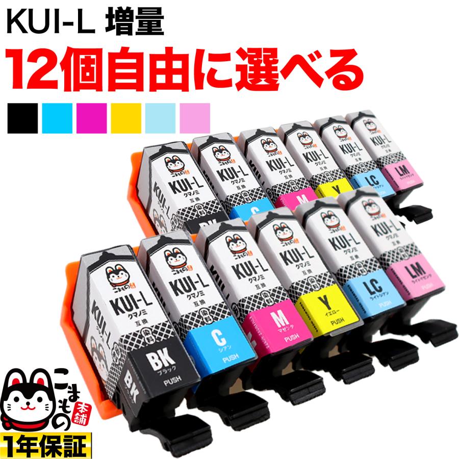 こまもの本舗 ＋1個おまけ KUI-6CL KUI-6CL-L クマノミ エプソン用