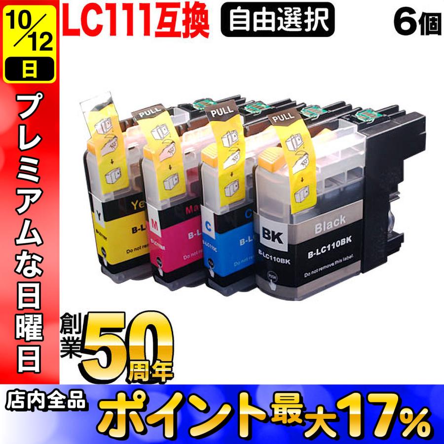 こまもの本舗 お盆も毎日発送 LC111 ブラザー用 プリンター