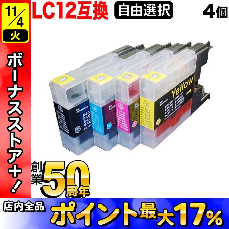 こまもの本舗 LC12 ブラザー用 プリンターインク 互換インク