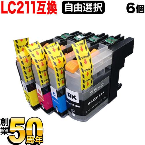 こまもの本舗 +1個おまけ LC211 ブラザー用 プリンターインク 互換
