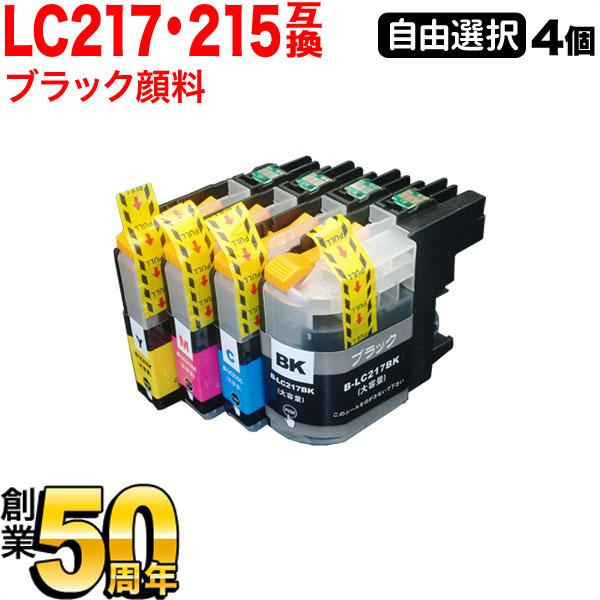 1個おまけ ブラザー用 プリンターインク LC217/215互換インク
