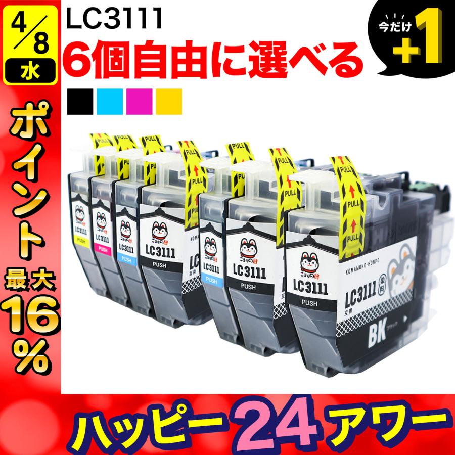 こまもの本舗 +1個おまけ LC3111 ブラザー用 プリンターインク 互換