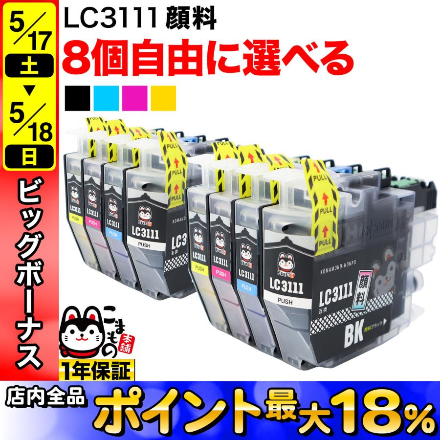 LC3111 ブラザー用 プリンターインク 互換インク 全色顔料 自由選択8個セット フリーチョイス 選べる8個 DCP-J572N :QR-FC-LC3111PG-8:こまもの本舗 Yahoo!店 - 通販 - Yahoo!ショッピング LC3111 ブラザー用 プリンターインク 互換インク 全色顔料 自由選択8個セット フリーチョイス 選べる8個 DCP-J572N :QR-FC-LC3111PG-8:こまもの本舗 Yahoo!店 - 通販 - Yahoo!ショッピング