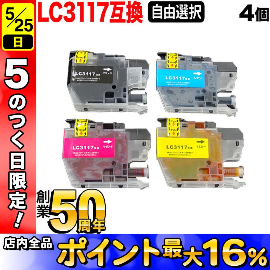 LC3117 ブラザー用 プリンターインク 互換インクカートリッジ 自由選択4個 フリーチョイス 選べる4個 MFC-J5630CDW :QR-FC- LC3117-4:こまもの本舗 Yahoo!店 - 通販 - Yahoo!ショッピング LC3117 ブラザー用 プリンターインク 互換インクカートリッジ 自由選択4個 フリーチョイス 選べる4個 MFC-J5630CDW :QR-FC- LC3117-4:こまもの本舗 Yahoo!店 - 通販 - Yahoo!ショッピング