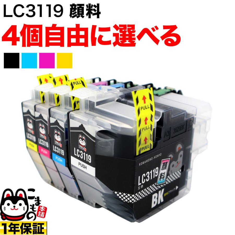 LC3119 ブラザー用 プリンターインク 互換インクカートリッジ 全色顔料