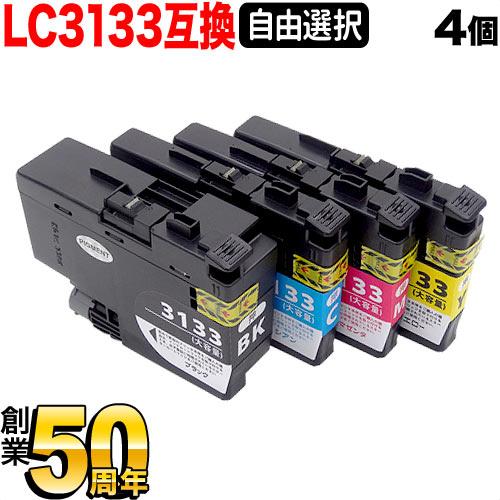 こまもの本舗 LC3133 ブラザー用 プリンターインク 互換インク