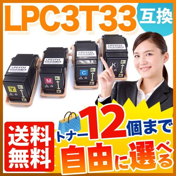 エプソン用 LPC3T33 互換トナー 自由選択12本セット フリーチョイス 選べる12個セット [入荷待ち] [入荷予定:確認中]