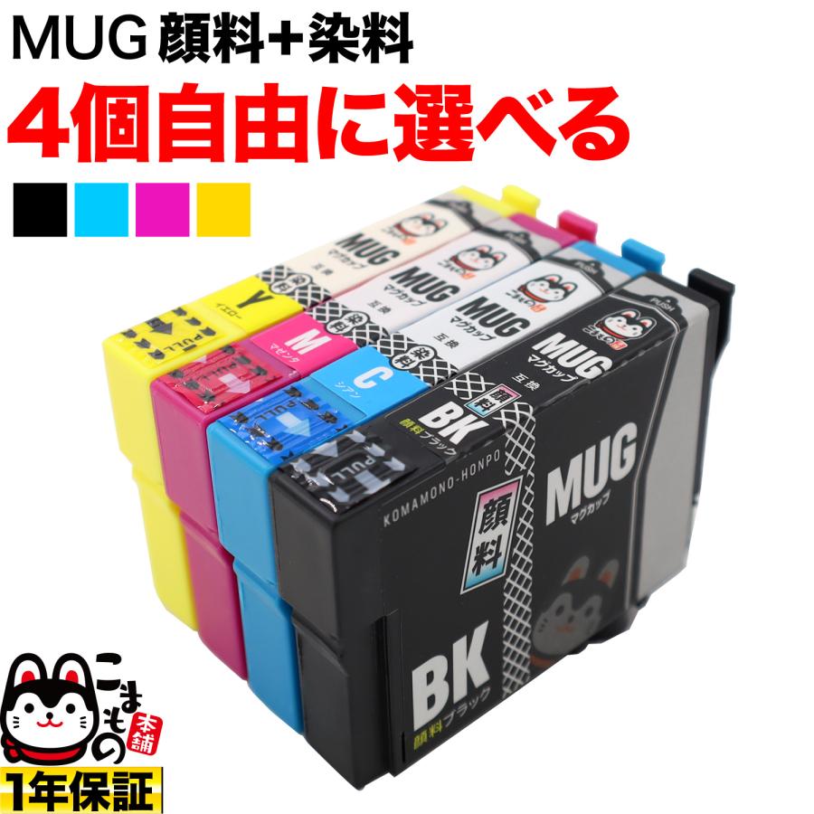 こまもの本舗 エプソン プリンターインク マグカップ MUG-4CL 選べる4