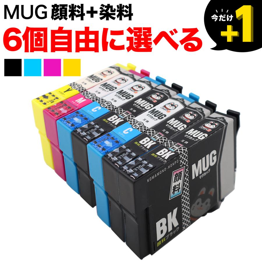 こまもの本舗 エプソン プリンターインク マグカップ MUG-4CL 選べる6