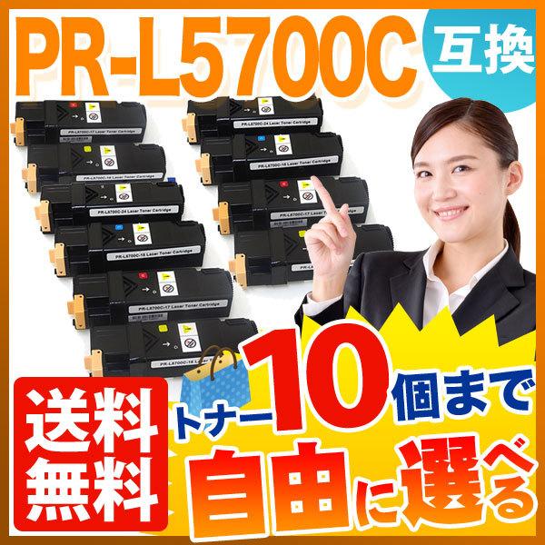 NEC用 PR-L5700C 互換トナー 自由選択10本セット フリーチョイス 大容量 選べる10個セット MultiWriter 5700