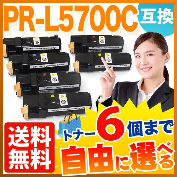 無料長期保証 NEC用 PR-L5700C 互換トナー 大容量 自由選択6本セット
