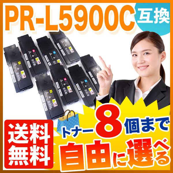 NEC用 PR-L5900C 互換トナー 自由選択8本セット フリーチョイス 選べる8個セット [入荷待ち] [入荷予定:確認中]