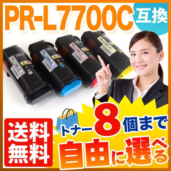 日曜は最大P17％ NEC用 PR-L7700C 互換トナー 自由選択8本セット フリーチョイス 大容量 選べる8個セット [入荷待ち] [入荷予定:確認中]