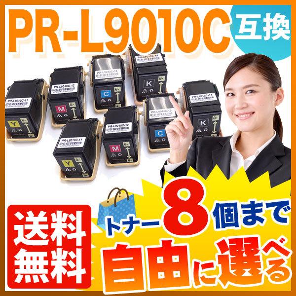 NEC用 PR-L9010C 互換トナー 自由選択8本セット フリーチョイス 選べる8個セット [入荷待ち] [入荷予定:確認中]