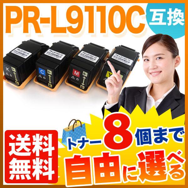 NEC用 PR-L9110C 互換トナー 自由選択8本セット フリーチョイス 選べる8個セット Color MultiWriter 9110C