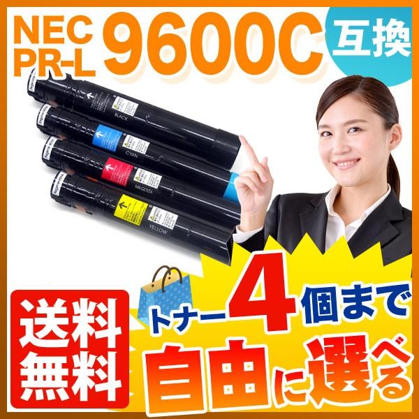 プリンタ✫ NEC用 PR-L9600C 互換トナー 自由選択4本セット フリー