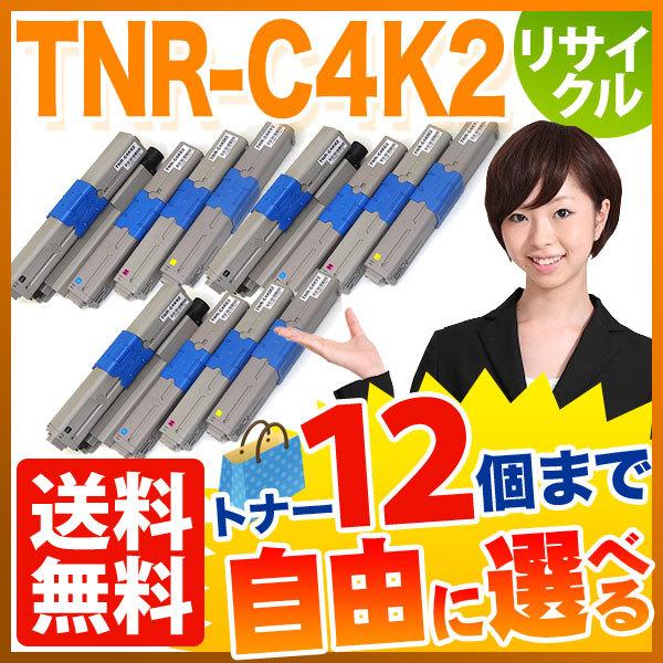 お盆も毎日発送 沖電気用 TNR-C4K2 リサイクルトナー 自由選択12