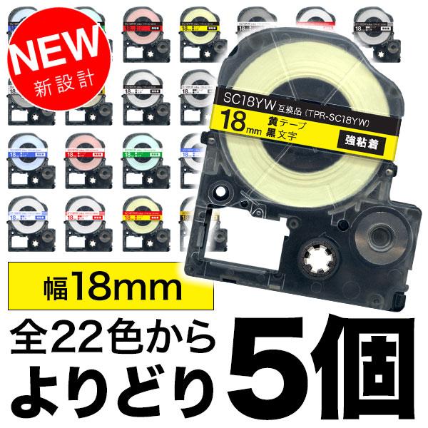 充実の品 キングジム用 テプラ PRO 互換 テープカートリッジ カラーラベル 18mm 強粘着 フリーチョイス 自由選択 全22色 色が選べる5 個セット discoversvg.com 充実の品 キングジム用 テプラ PRO 互換 テープカートリッジ カラーラベル 18mm 強粘着 フリーチョイス 自由選択 全22色 色が選べる5 個セット discoversvg.com