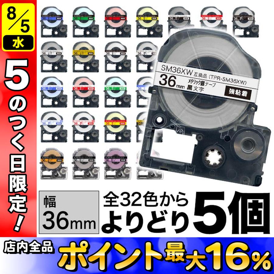 テプラ テプラテープ 36mm 互換 テープ テプラプロ PRO フリーチョイス
