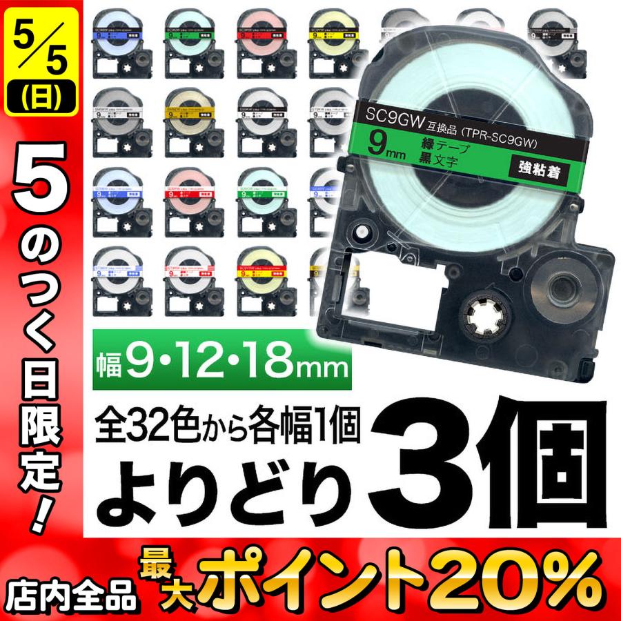 キングジム用 テプラ 日本全国 送料無料 PRO 互換 テープカートリッジ カラーラベル 9 12 全31色 18mm 自由選択 強粘着 セット 色が選べる3個セット 多様な フリーチョイス