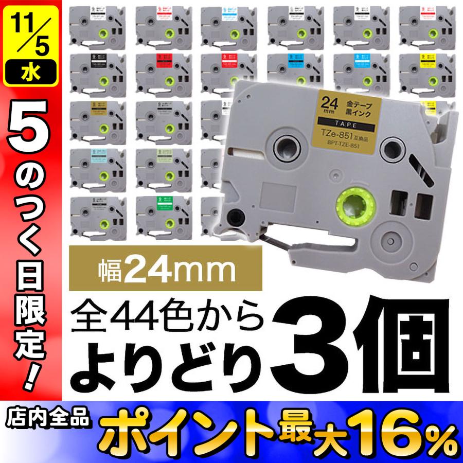 ピータッチ テープ 24mm 互換 ピータッチキューブ フリーチョイス 全44色 色が選べる3個セット ブラザー 用 | ピータッチ