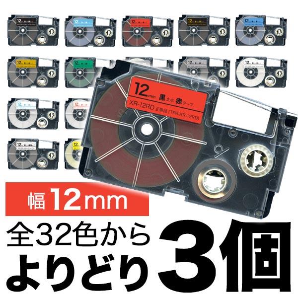 ネームランド テープ 12mm ラベル 互換 フリーチョイス 全27色 色が選べる3個セット カシオ 用｜komamono