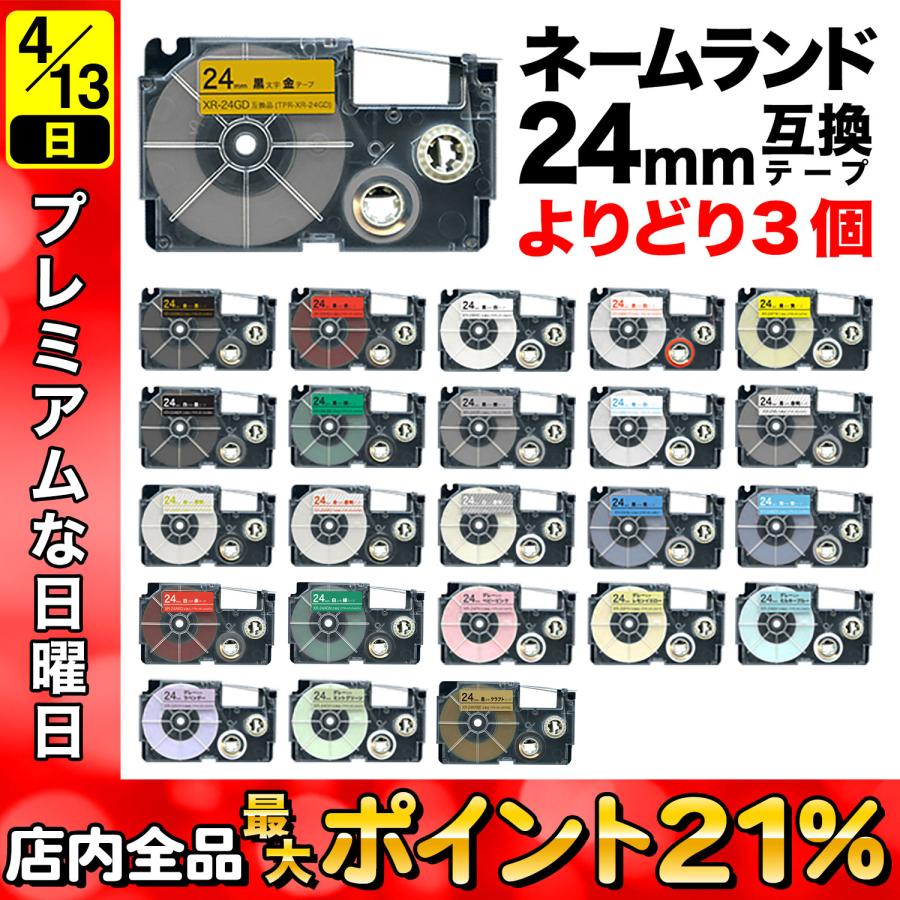 ネームランド テープ 24mm ラベル 互換 フリーチョイス 全21色 色が選べる3個セット カシオ 用｜komamono