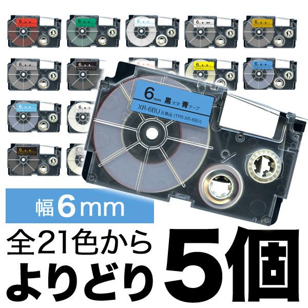 ネームランド テープ 6mm ラベル 互換 フリーチョイス 全21色 色が選べる5個セット カシオ 用｜komamono
