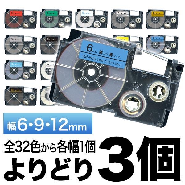 ネームランド テープ 6・9・12mm ラベル 互換 フリーチョイス 全27色 色が選べる3個セット カシオ 用｜komamono