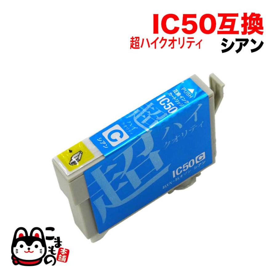 ICC50 エプソン用 プリンターインク IC50 互換インクカートリッジ 超 