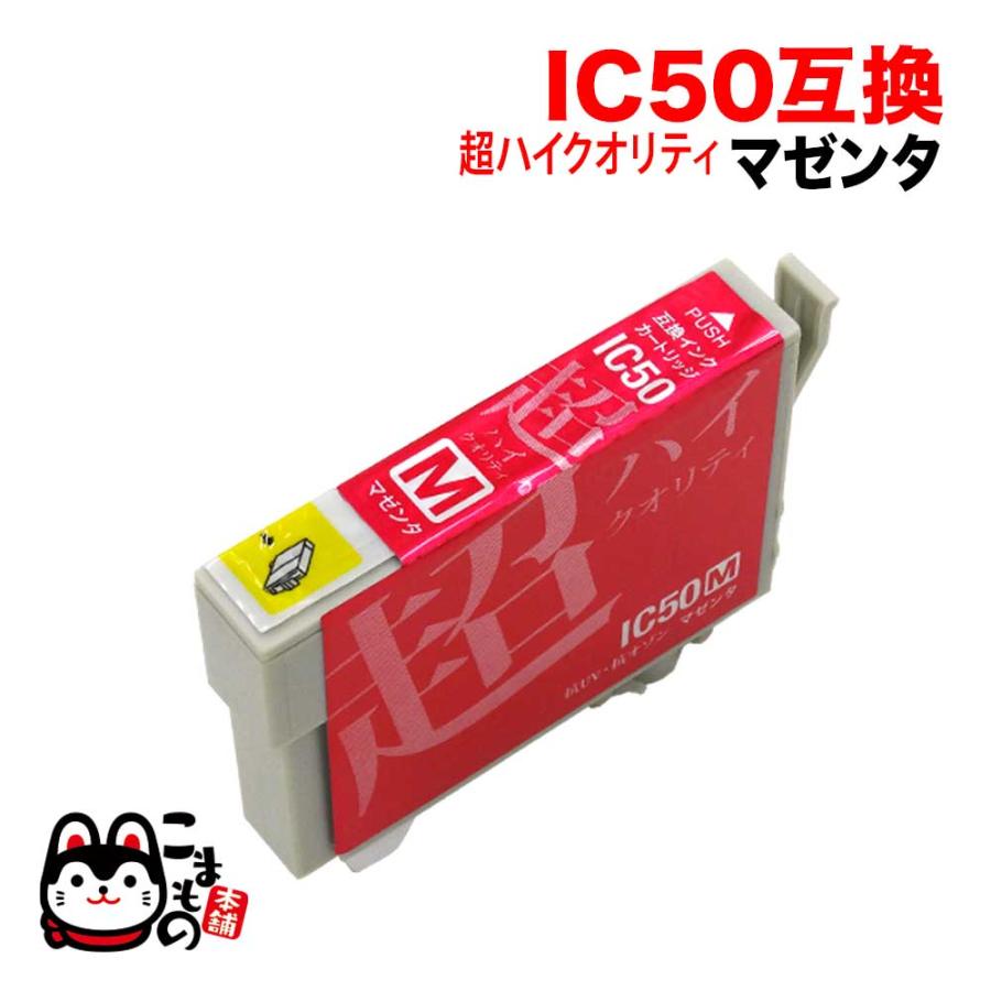 こまもの本舗 日曜は最大P17％ ICM50 エプソン用 プリンターインク