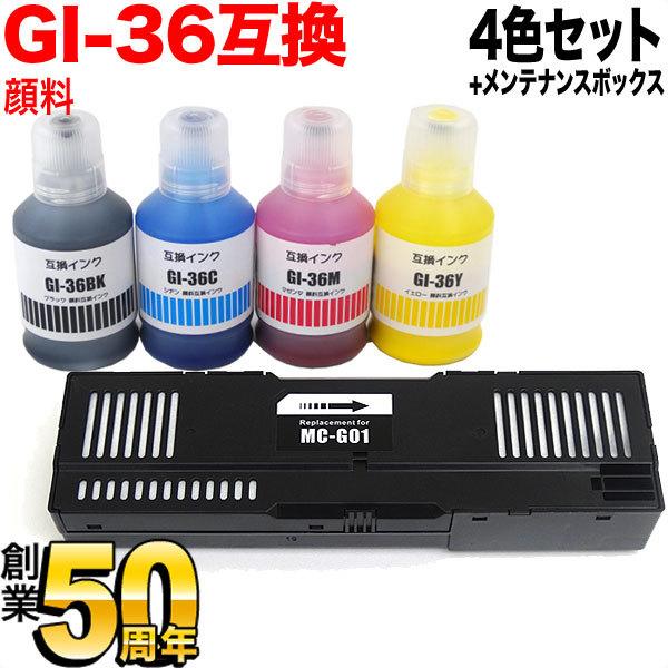 GI-36-4MP キャノン用 GI-36 互換インクボトル 顔料 4色 ＆ MC-G01 互換メンテナンスカートリッジ 顔料4色＆メンテナンスカートリッジセット