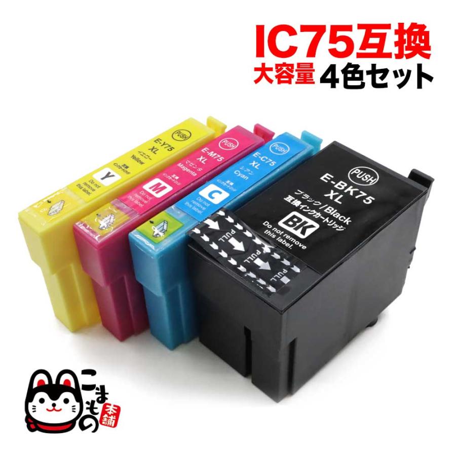 IC4CL75 エプソン用 プリンターインク IC75 互換インクカートリッジ 大  